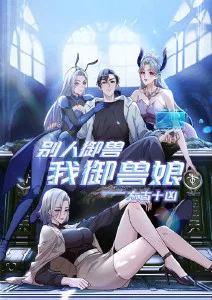 异兽图鉴奇幻冒险漫改剧在线播放